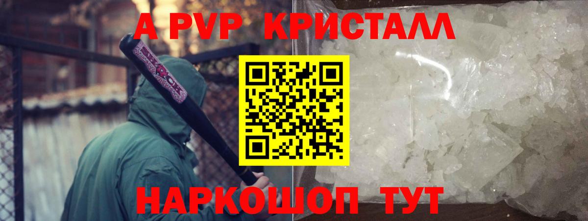 A-PVP Crystall  APVP СК  Alpha-PVP кристаллы  Вход с VPN  купить наркотик  Тихорецк 
