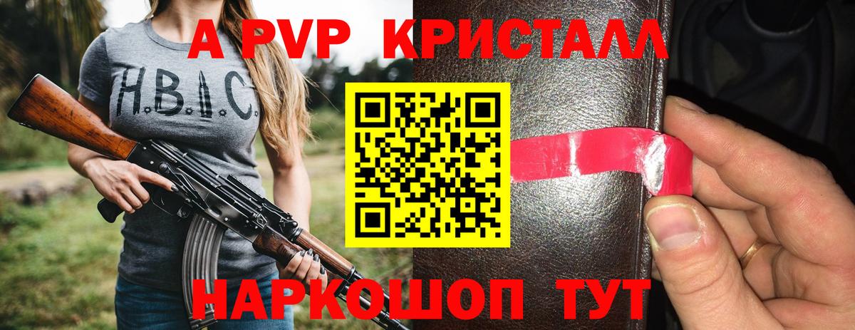 А ПВП Crystall Тихорецк