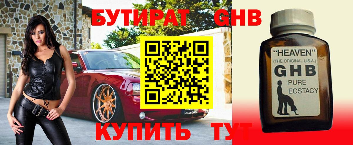 Тихорецк  Бутират  Вход с VPN  Бутират оксана 