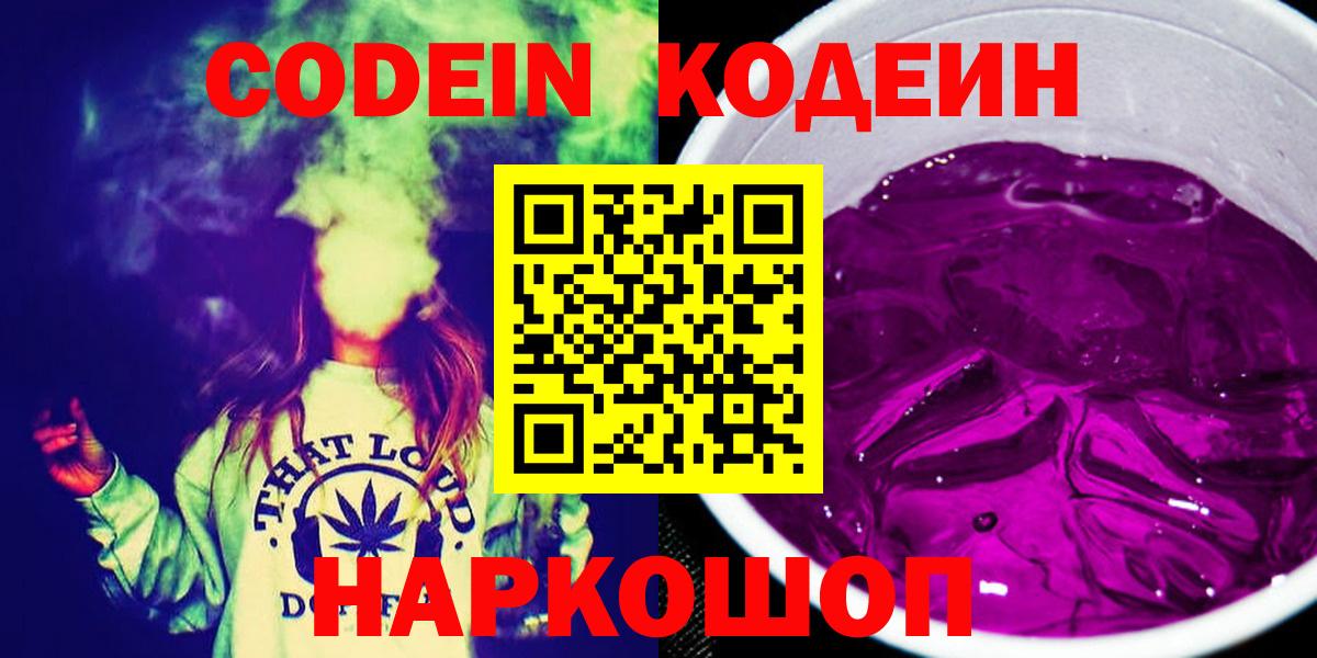 Кодеиновый сироп Lean Purple Drank  Вход с VPN  Кодеиновый сироп Lean напиток Lean (лин)  Тихорецк 