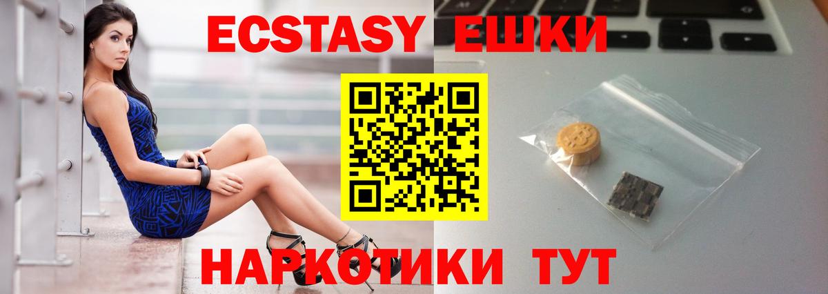 Экстази таблы Тихорецк