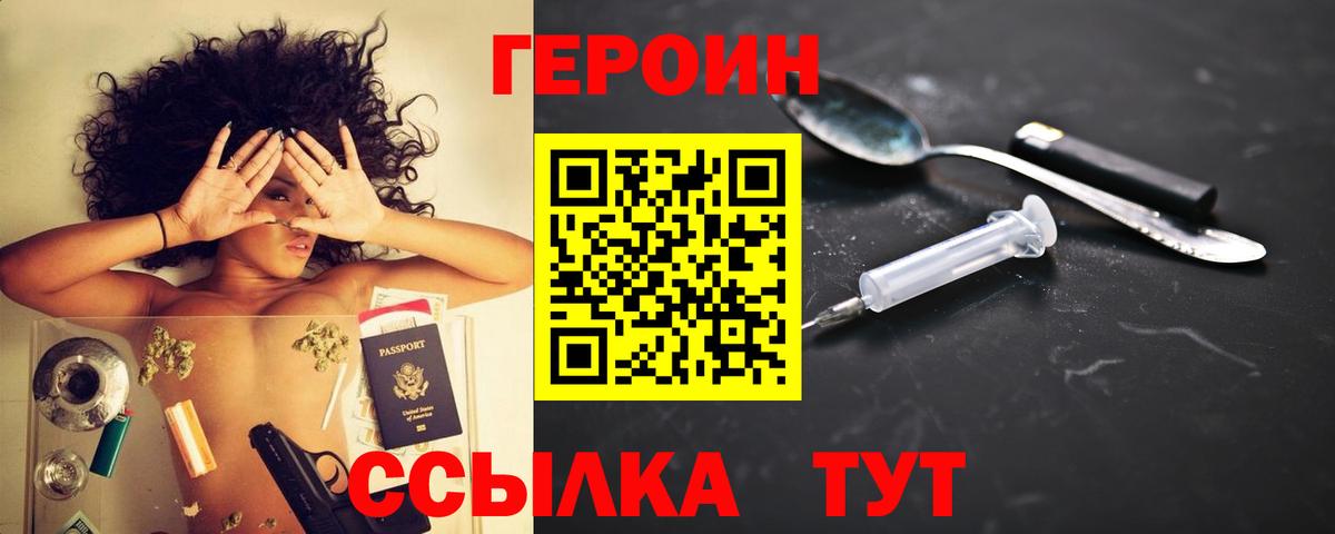 Героин афганец  Вход с VPN  Тихорецк 
