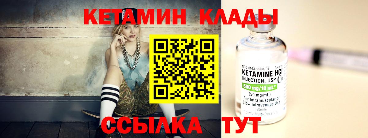 Кетамин VHQ Тихорецк