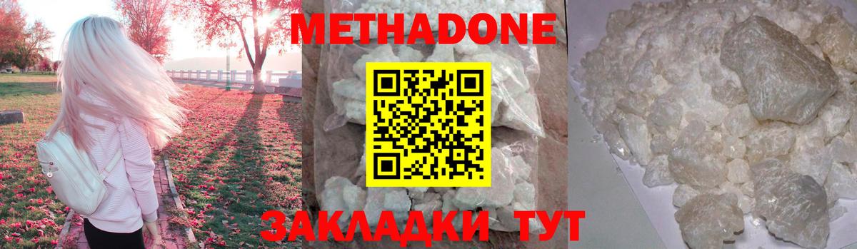 Метадон methadone  Вход с VPN  МЕТАДОН VHQ  Тихорецк 