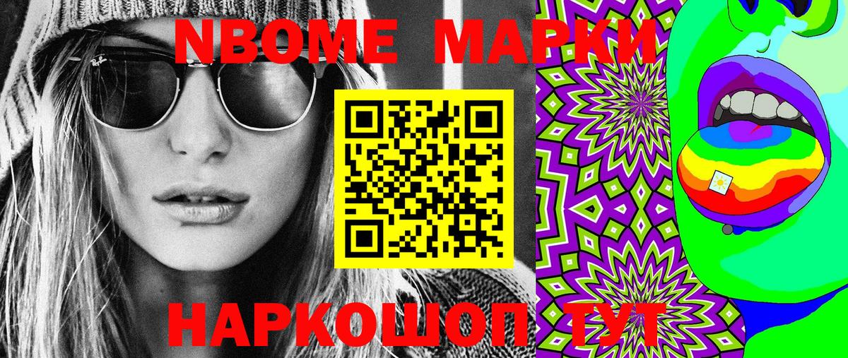 Марки 25I-NBOMe 1500мкг  Марки NBOMe  Тихорецк  Вход с VPN 
